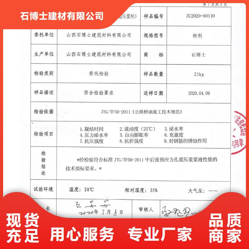 压浆料灌浆料有实力有经验