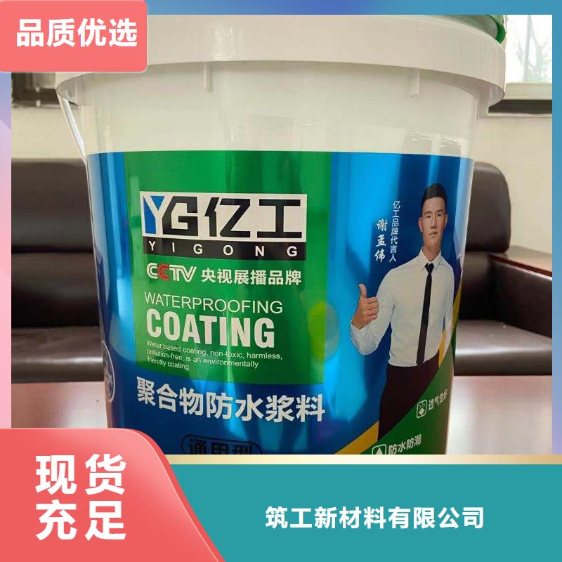 亿工-防水涂料敢与同行比质量