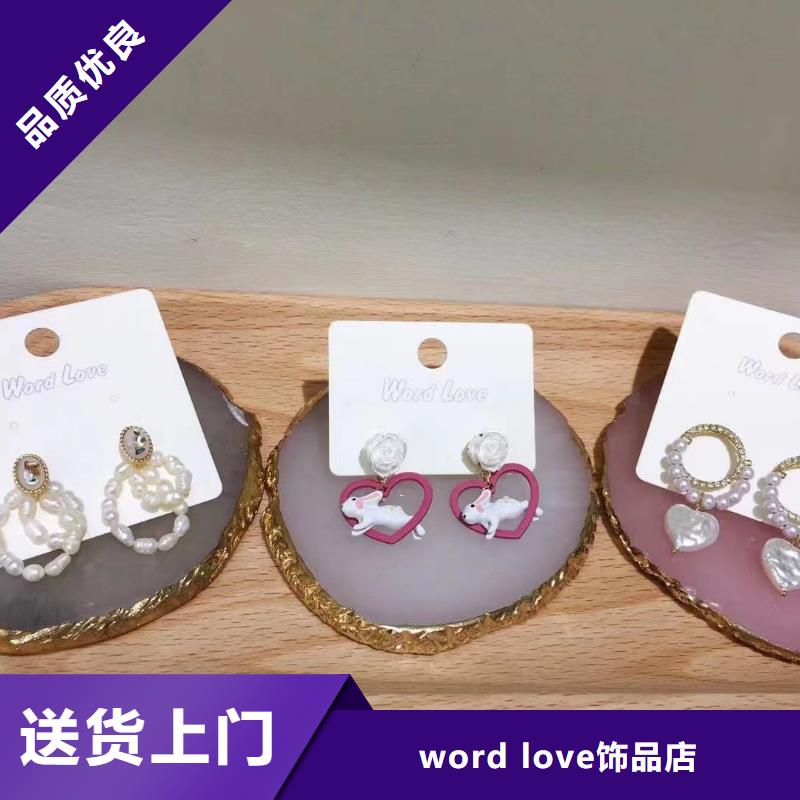 word love,word love饰品应用广泛