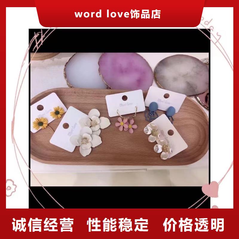 word love,word love饰品应用广泛