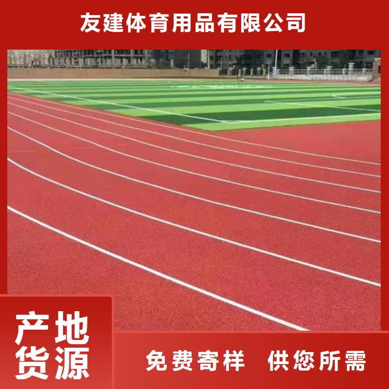 【塑胶跑道现货齐全售后无忧】