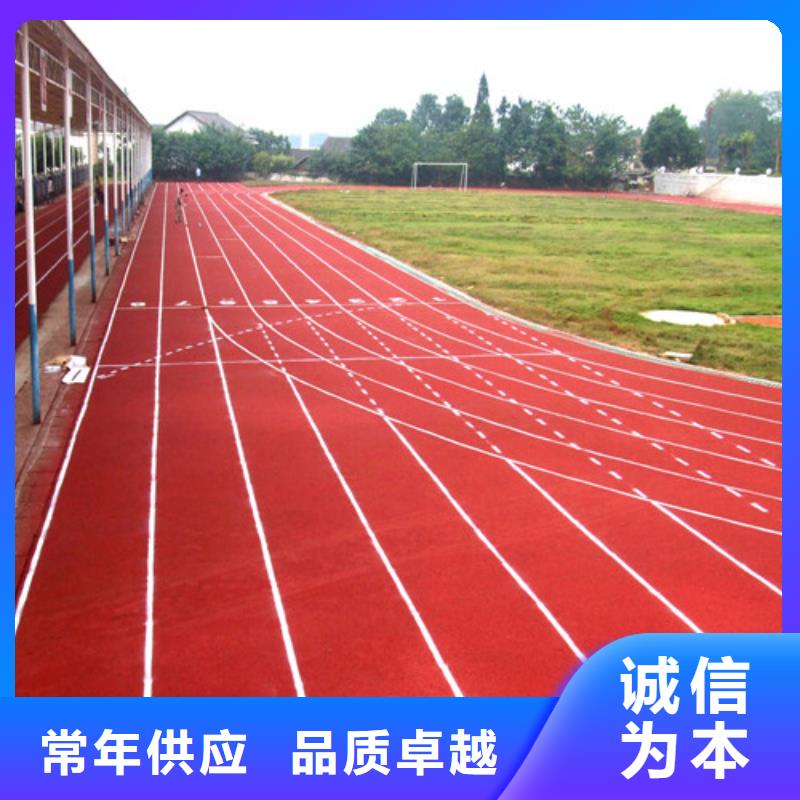 【塑胶跑道】学校体育场工厂价格