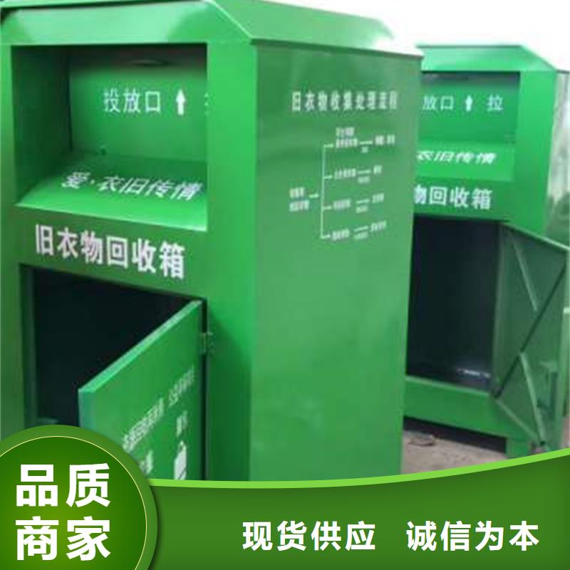 三明【本地】旧衣服回收箱_城市分类垃圾箱厂家直销供货稳定