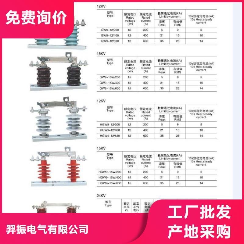 高压隔离开关货源报价