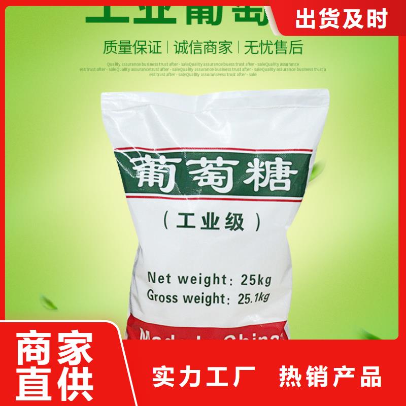 葡萄糖,60%乙酸钠定制批发