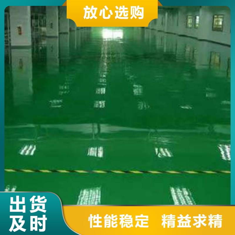 【环氧地坪】环保地坪漆助您降低采购成本