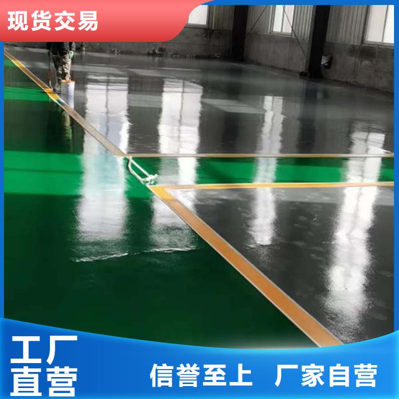 【环氧地坪】【环氧树脂地坪漆】厂家直销供货稳定