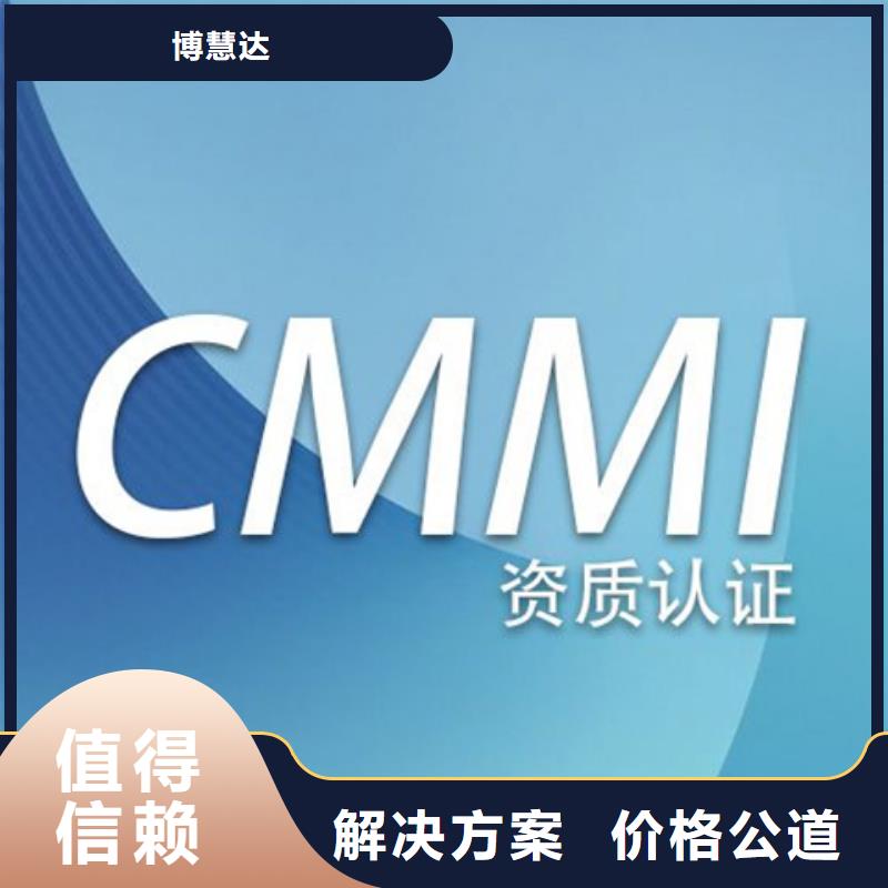 CMMI认证费用短