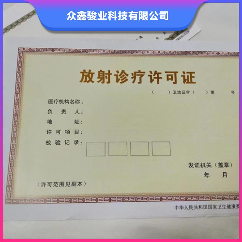 印刷防伪营业执照/危险化学品经营许可证订做