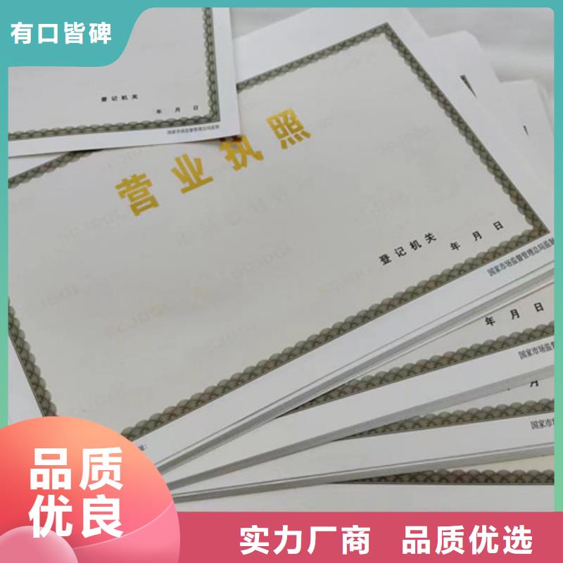 生产新版营业执照/基金会法人登记制作