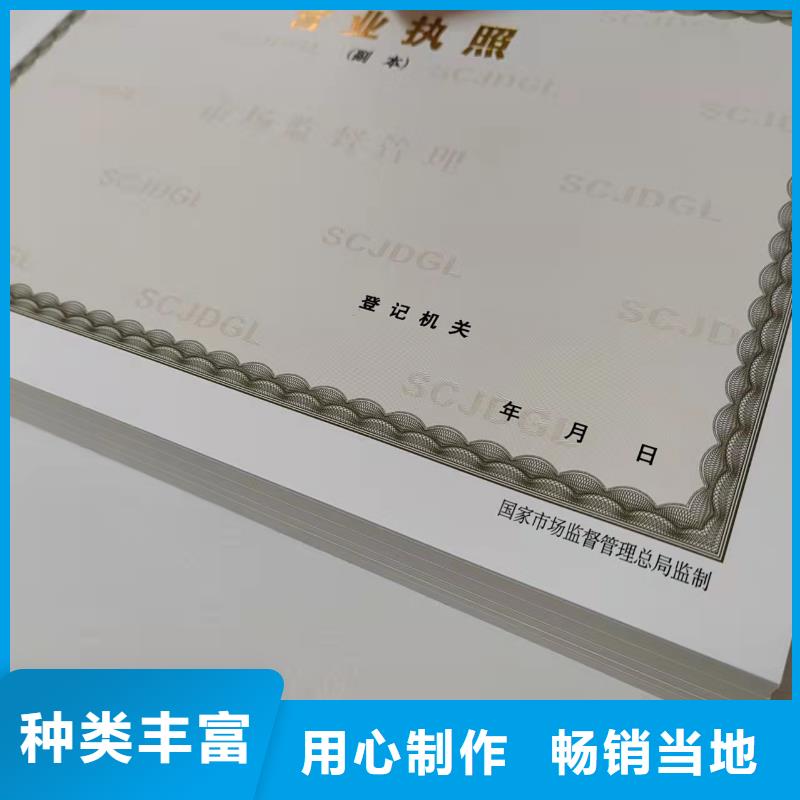 印刷防伪营业执照/危险化学品经营许可证订做