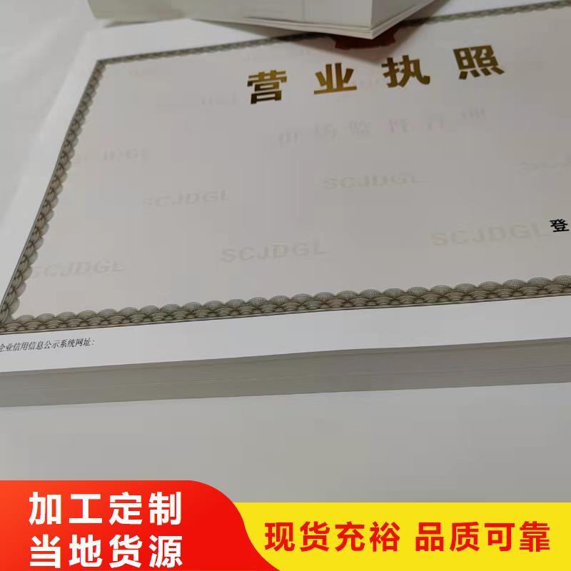 印刷防伪营业执照/危险化学品经营许可证订做