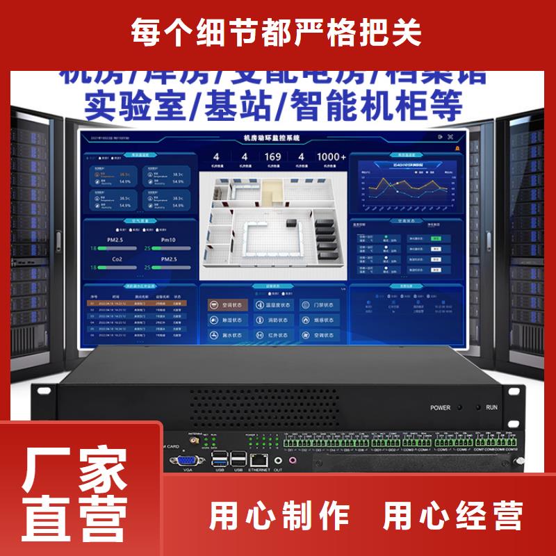 【动环主机动环监控系统型号齐全】