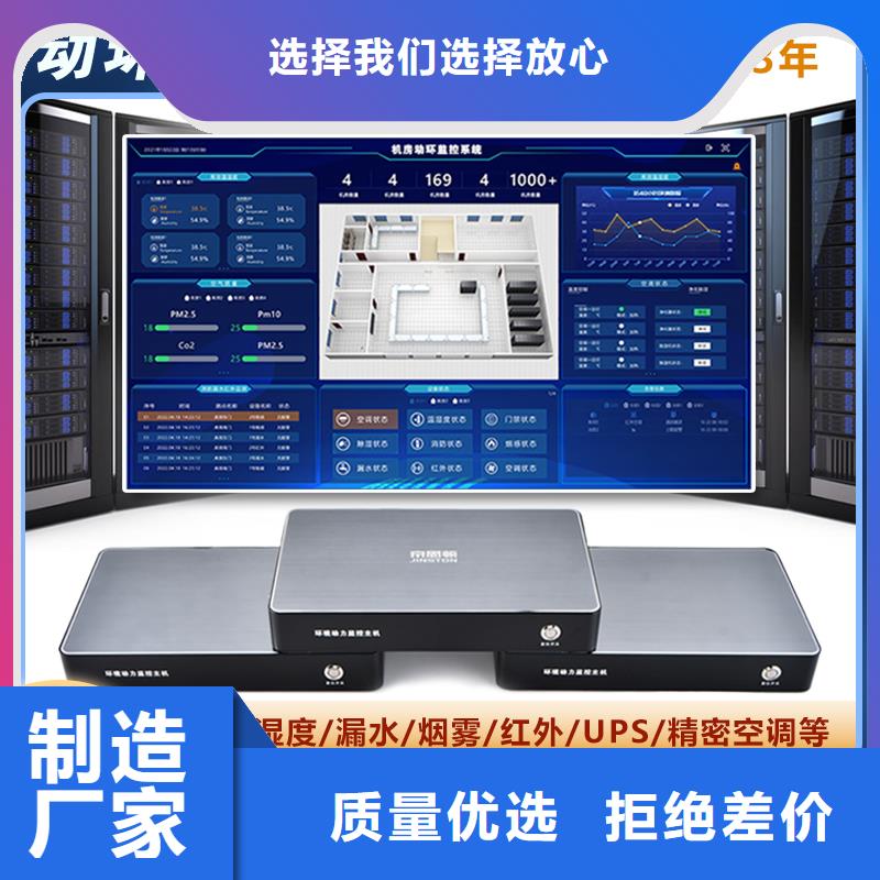 动环主机【经济型机房环境监控系统】厂家自营