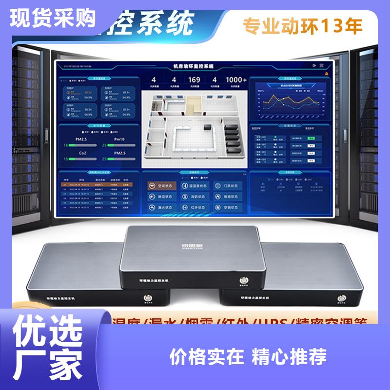 动环主机【动力环境监控系统】产品优势特点