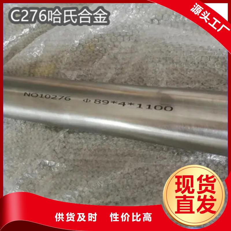 C276哈氏合金【冷拔小口径钢管】质量优选