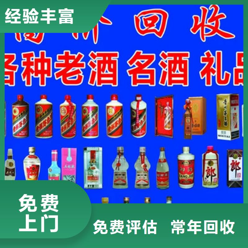 回收老酒上门回收