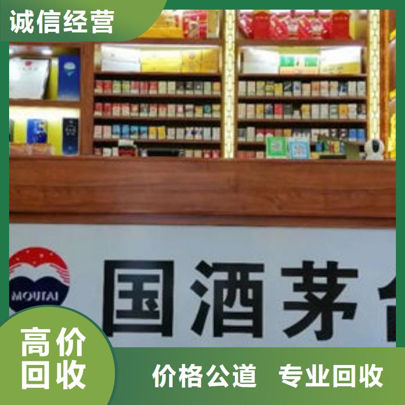 名烟名酒回收礼品回收专业回收