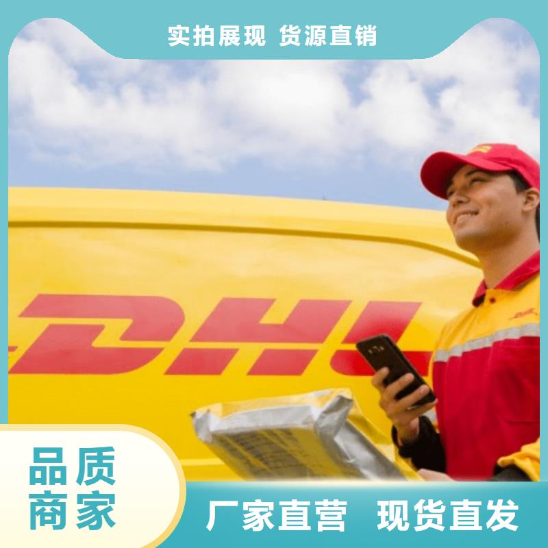 深圳DHL快递_【【DHL国际快递】】随时发货