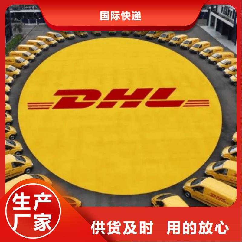 新乡DHL快递 国际海运拼箱价格优惠