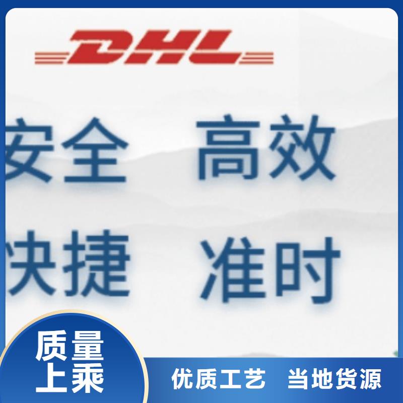 内蒙古【DHL快递】联邦国际快递支持到付