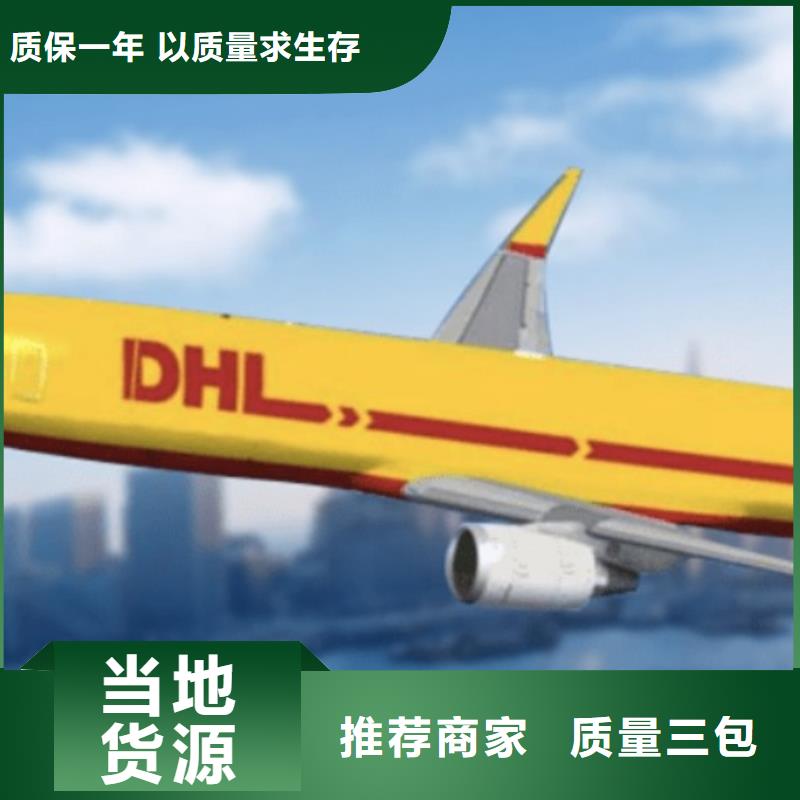 崇左DHL快递【国际包裹】长途货运