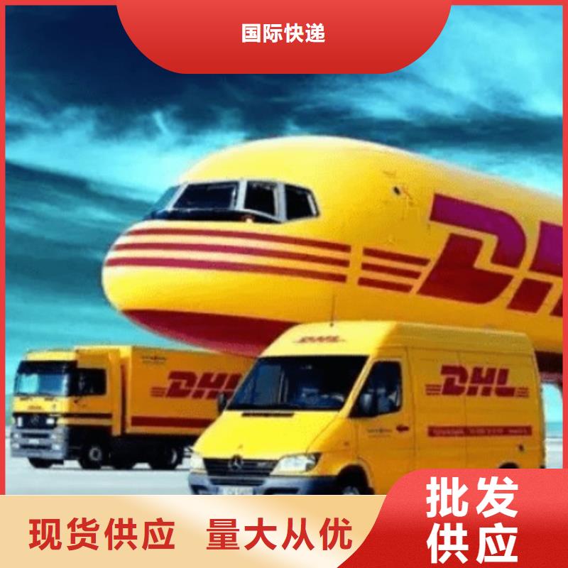 漳州DHL快递,DHL国际快递各种车型都有