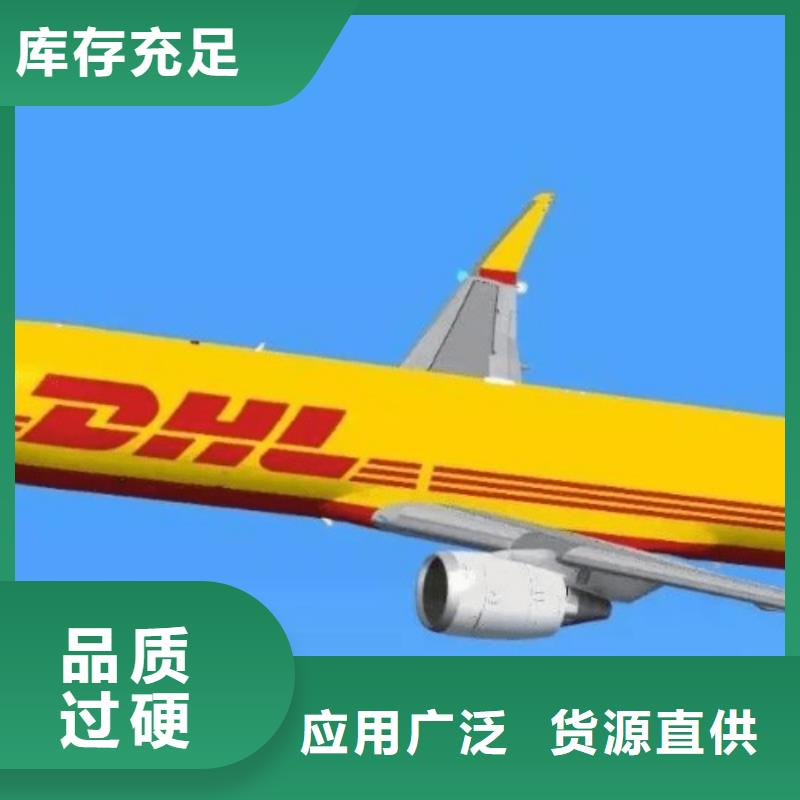 益阳DHL快递【空运包税派送】大件物品运输