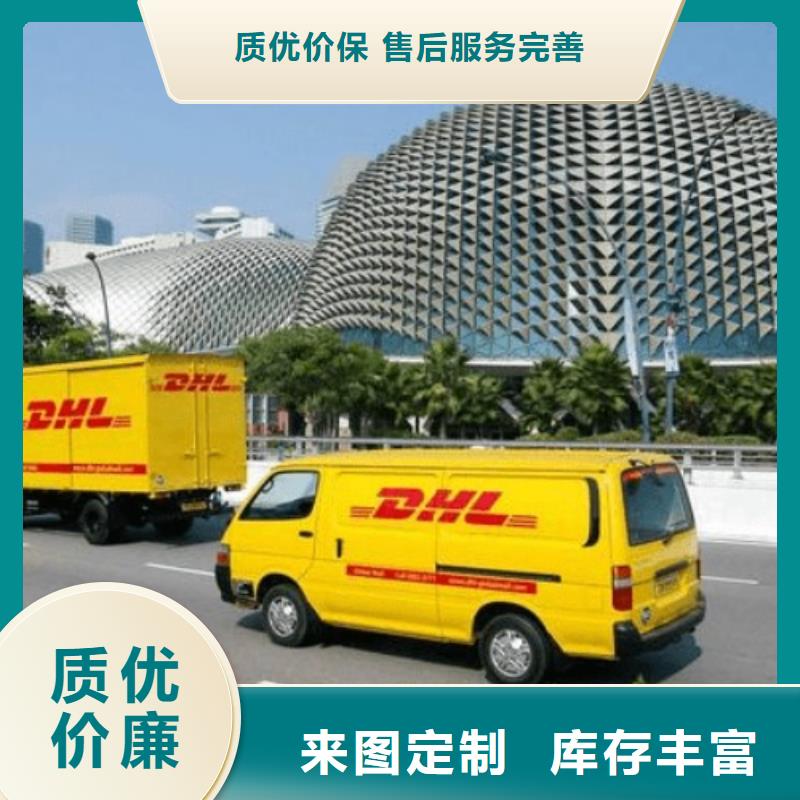 漳州DHL快递,DHL国际快递各种车型都有