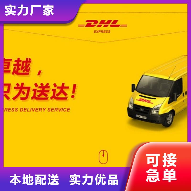 内江DHL快递【WE双清物流包税】整车、拼车、回头车