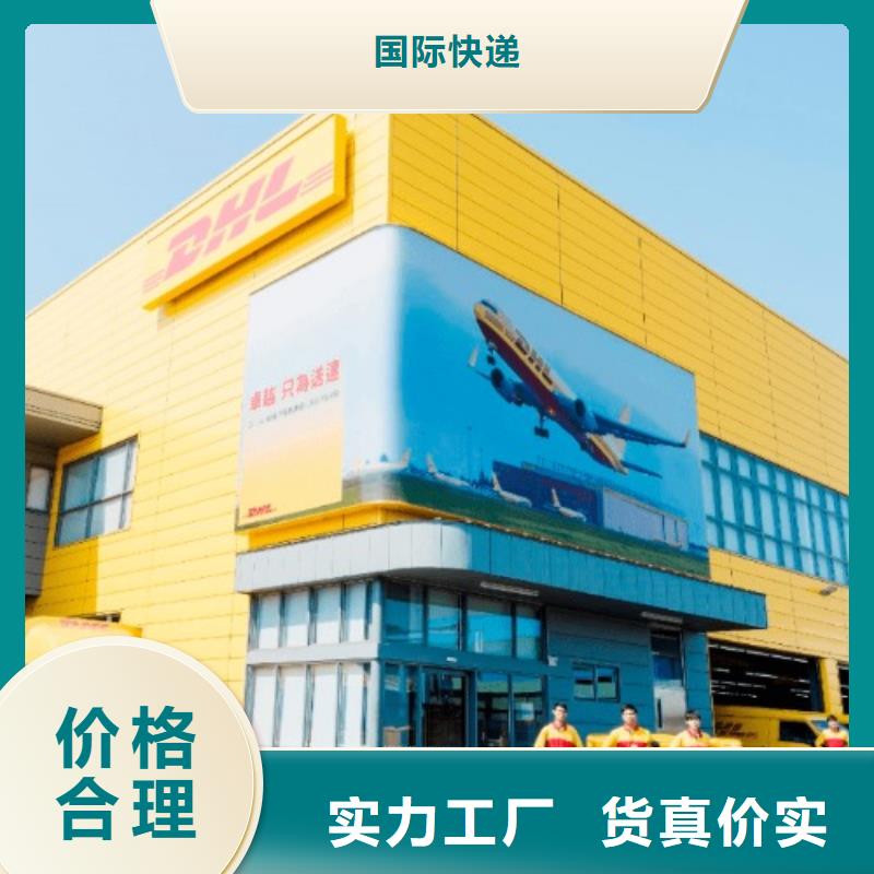 温州DHL快递联邦国际快递遍布本市