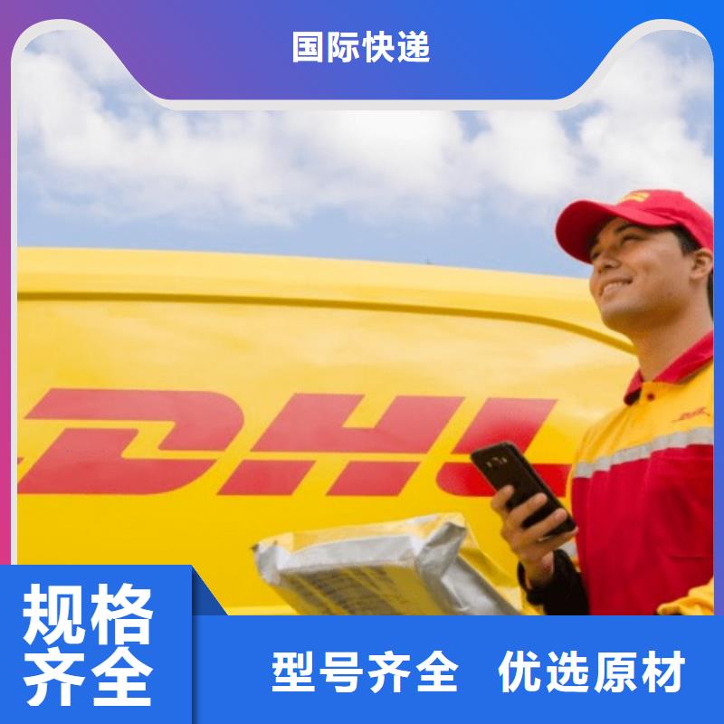 新疆DHL快递_DHL快递公司老牌物流公司