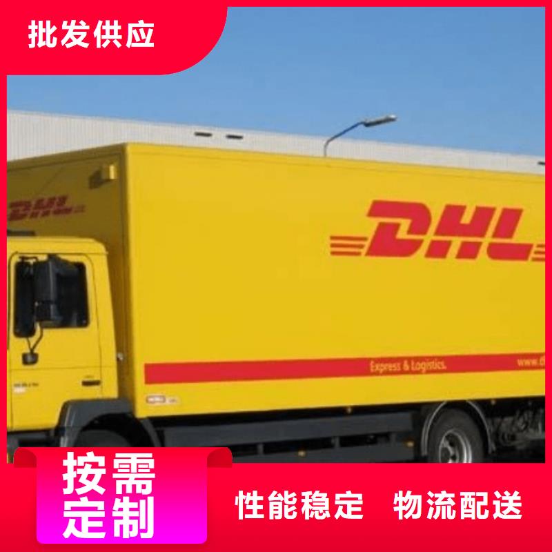 宁德DHL快递,【国际快递】特快专线