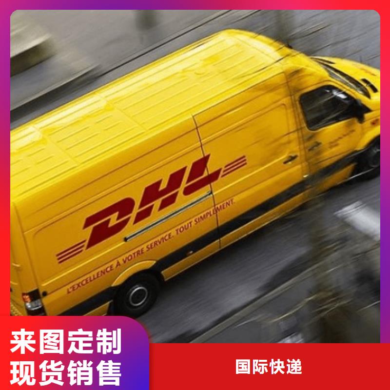 【舟山DHL快递,UPS国际快递专线拼车】