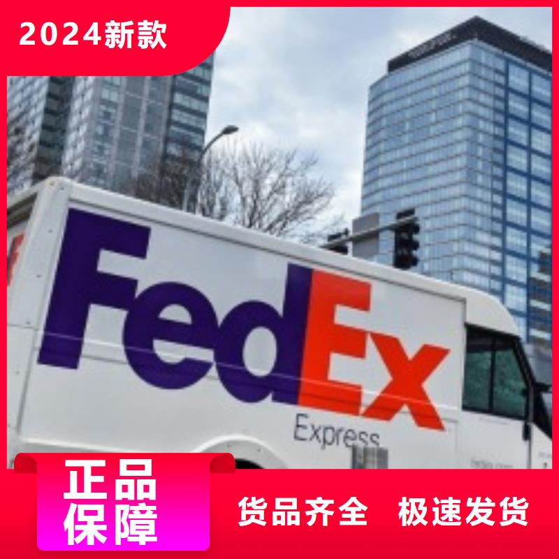 滨州联邦快递【fedex国际快递】当日发车