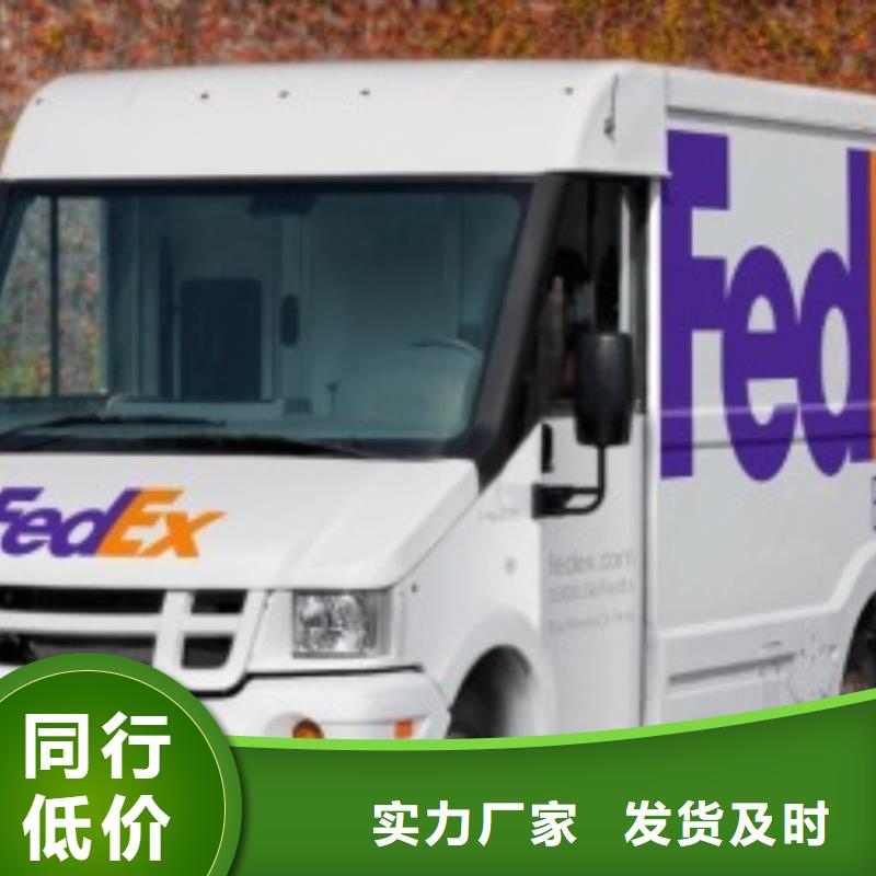 许昌联邦快递fedex国际快递准时准点