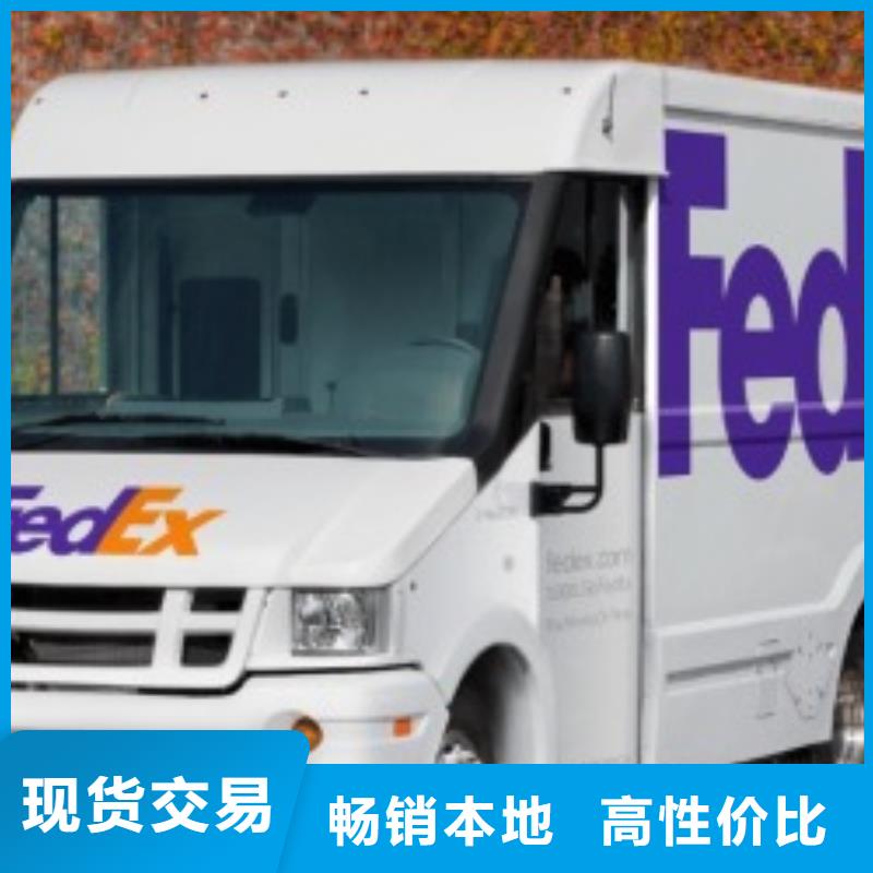 台州联邦快递fedex国际快递保障货物安全