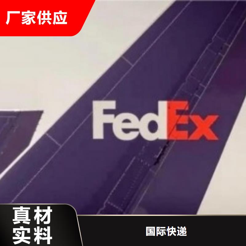 许昌联邦快递fedex国际快递准时准点