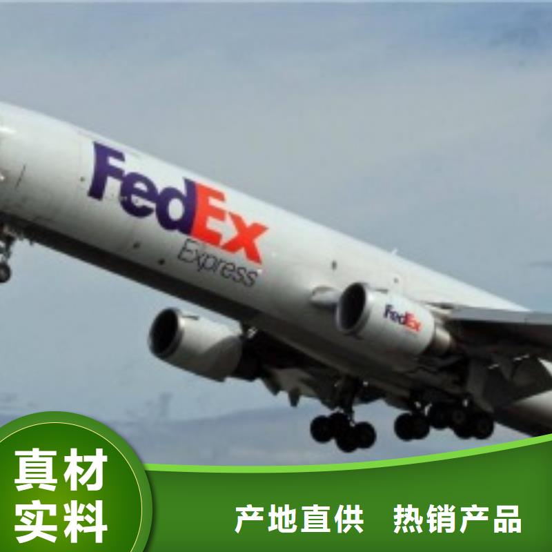 南通联邦快递fedex快递安全正规