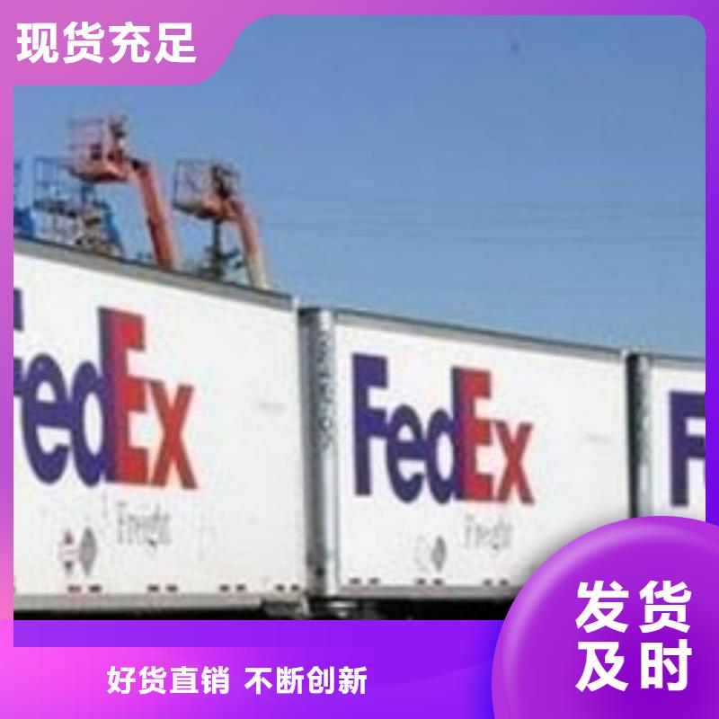 许昌联邦快递fedex国际快递准时准点