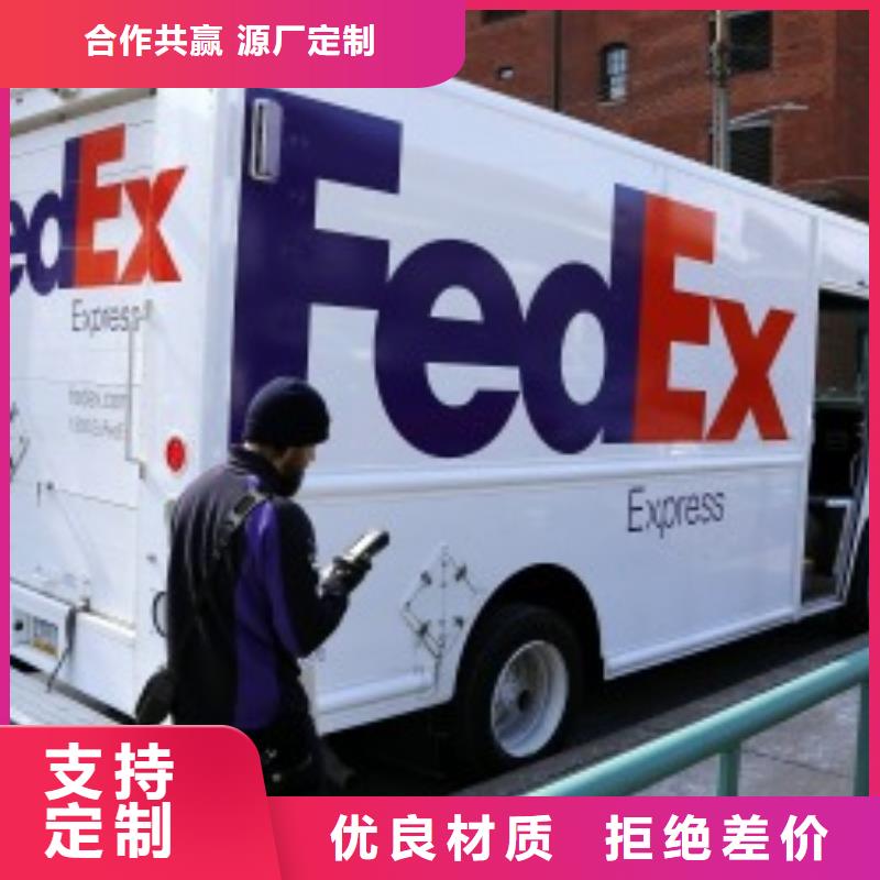 许昌联邦快递fedex国际快递准时准点