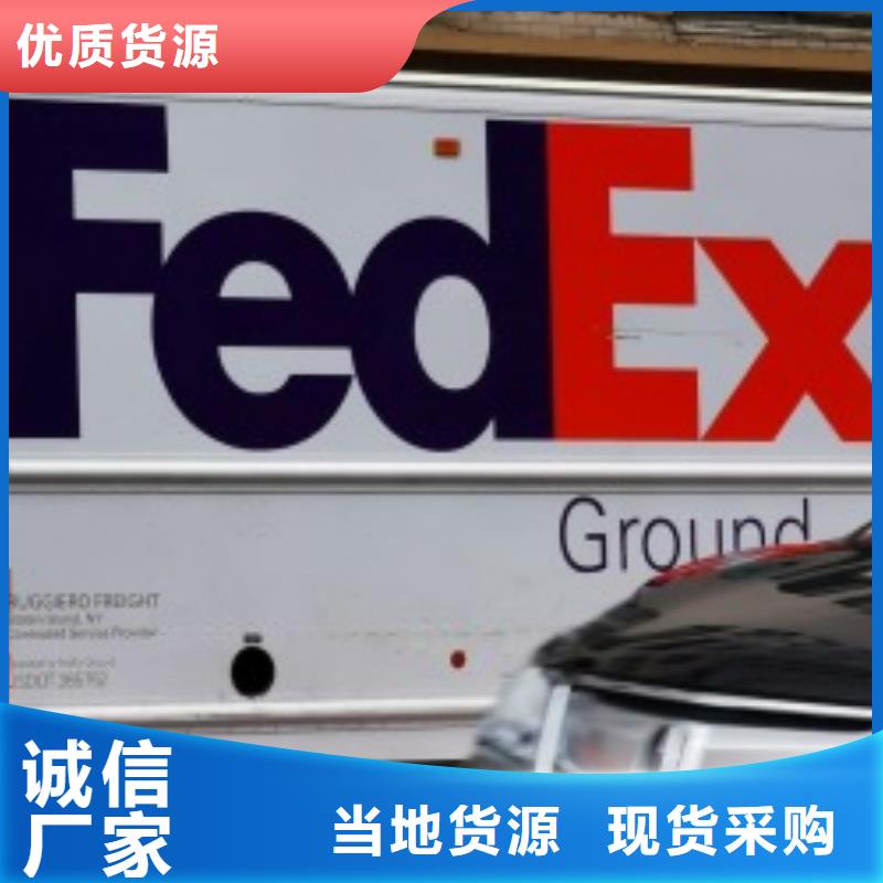 滨州联邦快递【fedex国际快递】当日发车