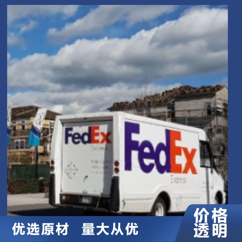 滨州联邦快递【fedex国际快递】当日发车