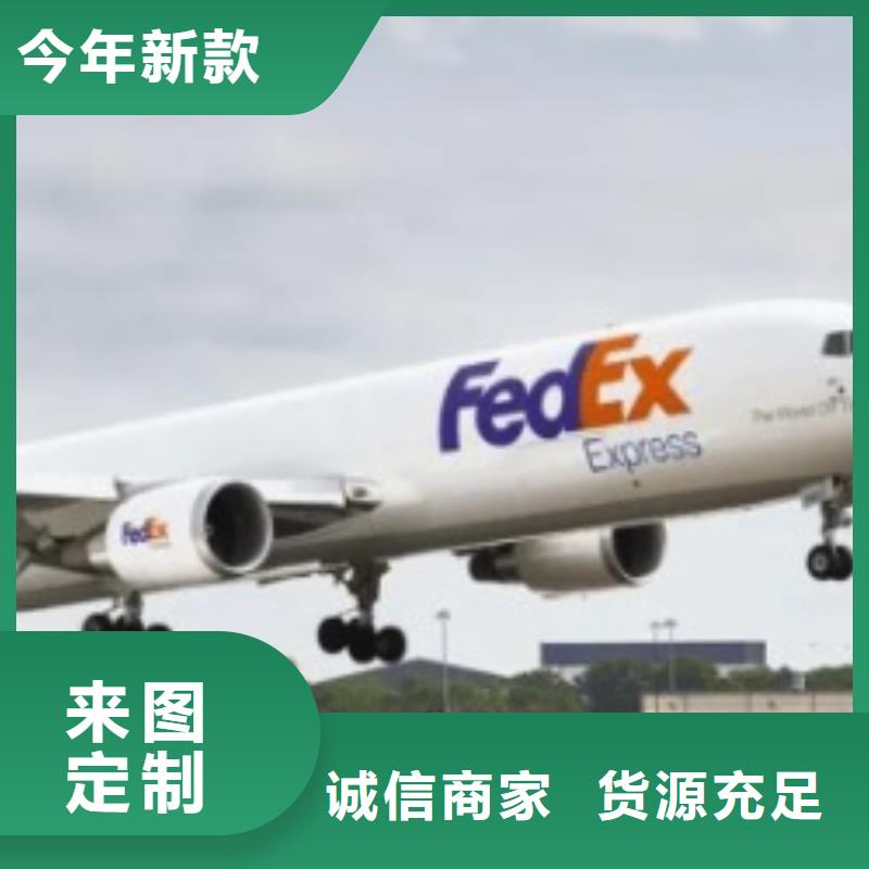 许昌联邦快递fedex国际快递准时准点