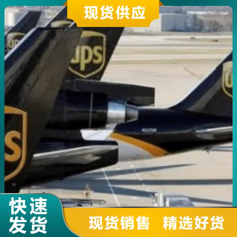 黔南ups快递,国际空运DAP各种车型都有