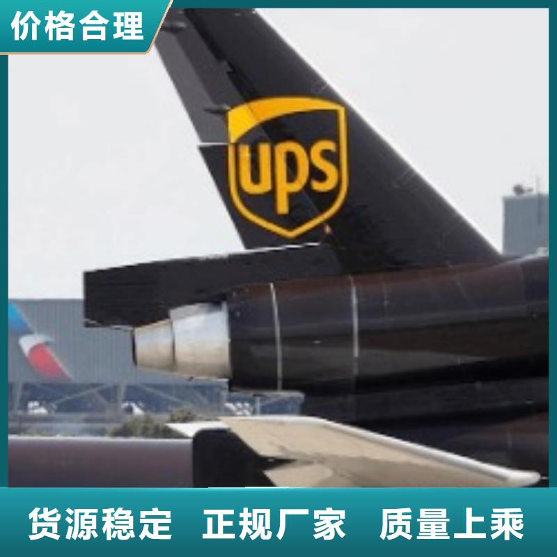 铁岭ups快递空运空派专线回程车业务