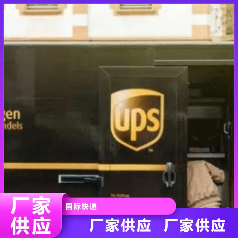 【红河ups快递【fedex快递】遍布本市】