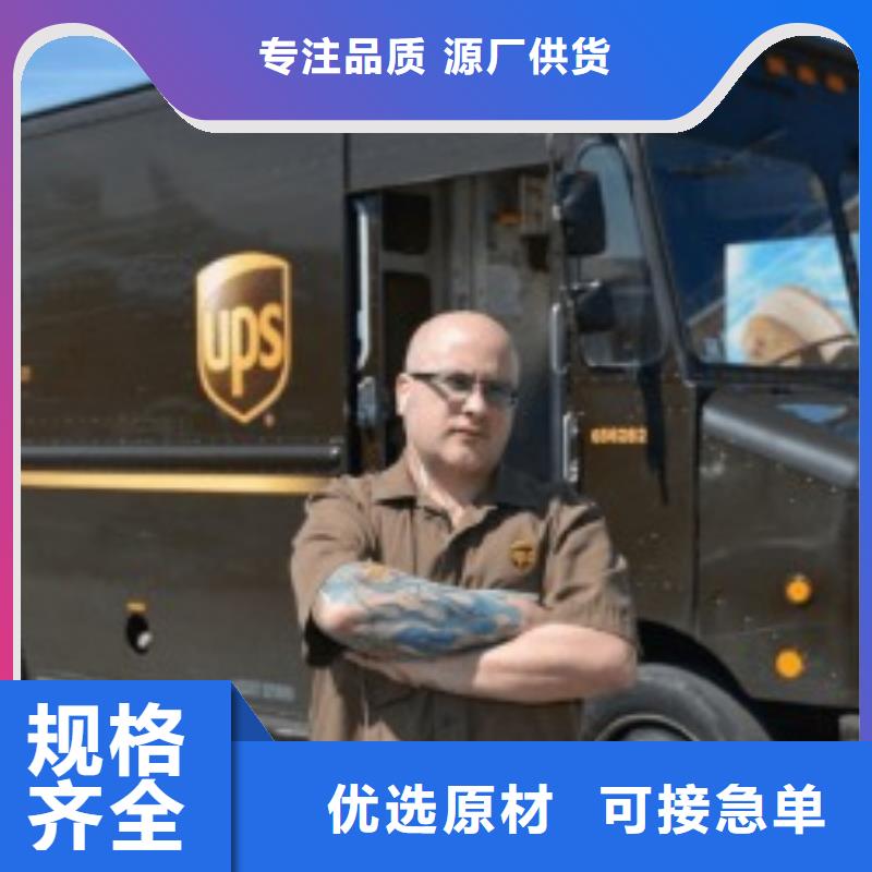 沧州ups快递 【航空物流】方便快捷