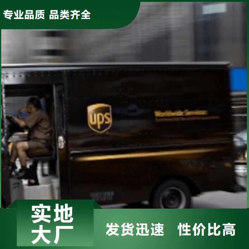 迪庆ups快递【DHL快递】价格优惠