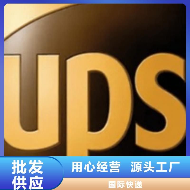 绍兴ups快递联邦国际快递安全正规